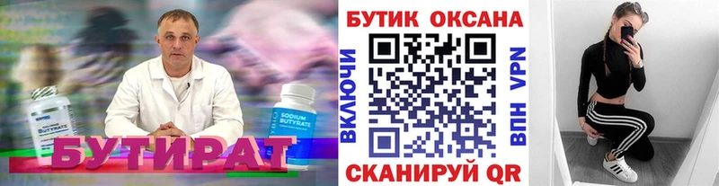 Бутират вода  наркотики  Устюжна 